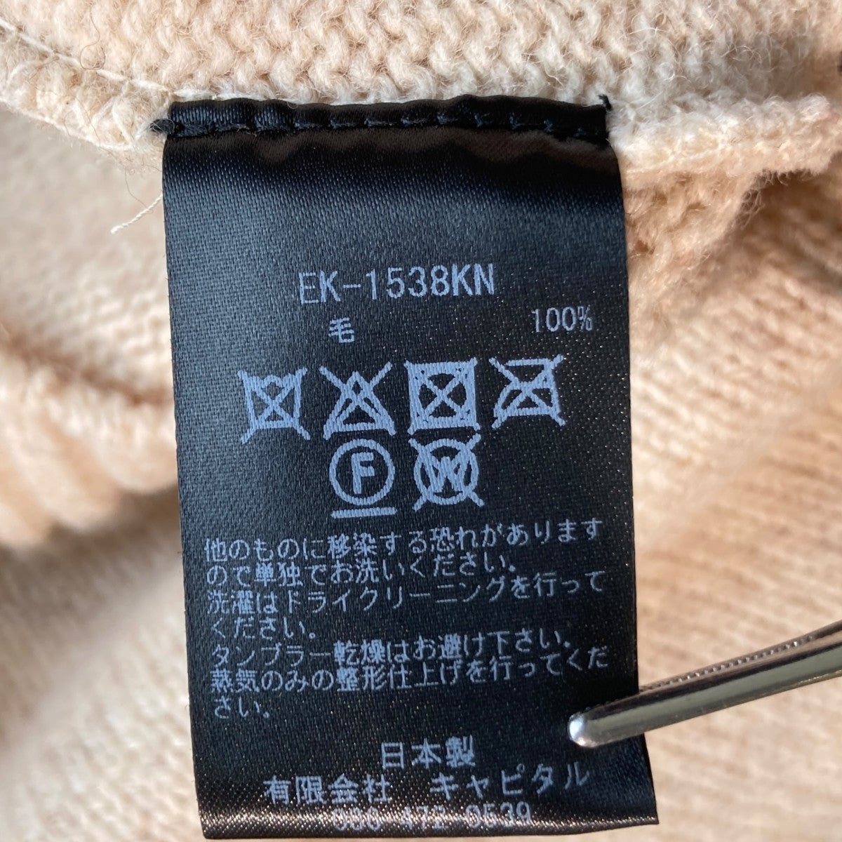KAPITAL(キャピタル) カーディガンEK-1536KN EK-1536KN ベージュ
