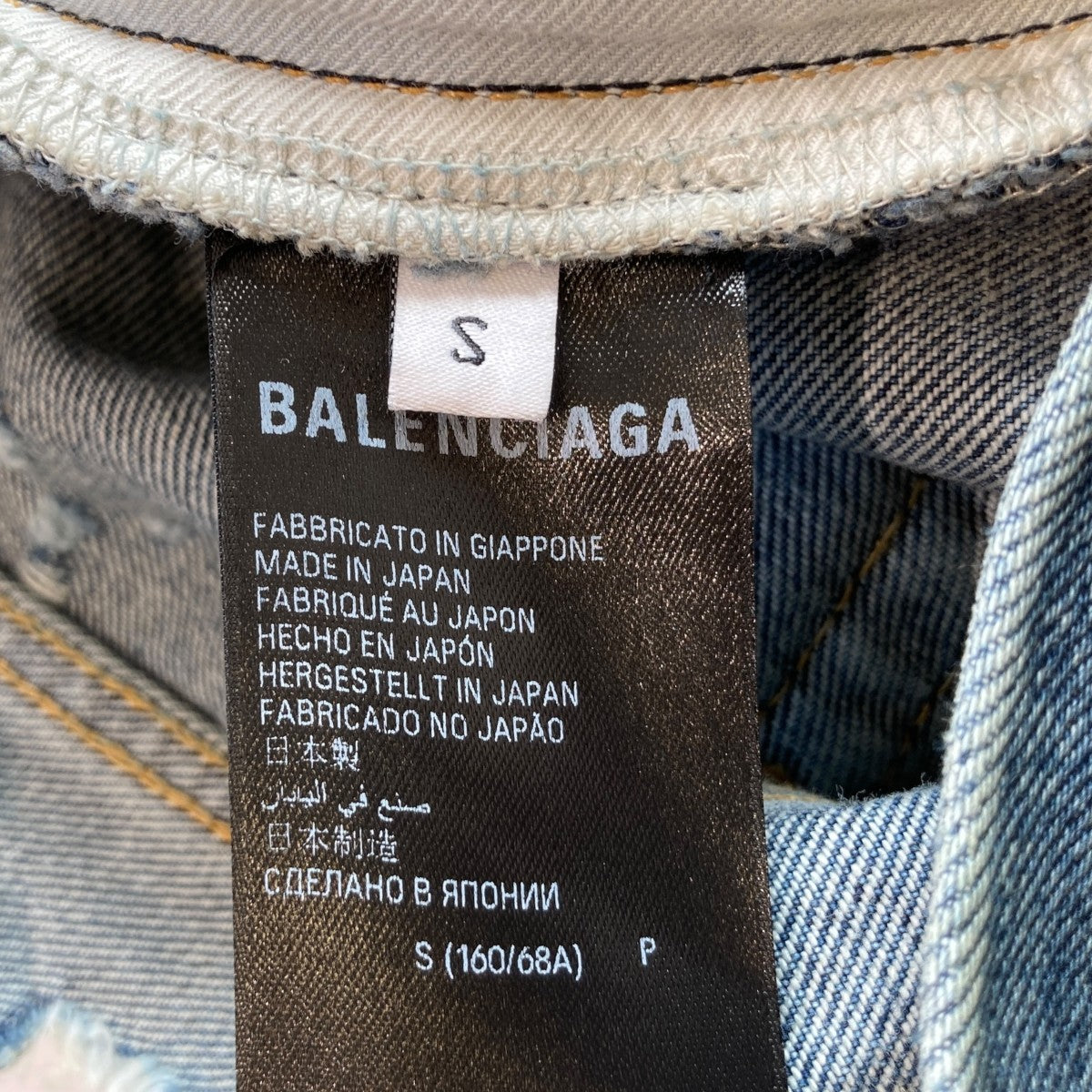 BALENCIAGA(バレンシアガ) 23SSSUPER DESTROYED BAGG加工 デニム