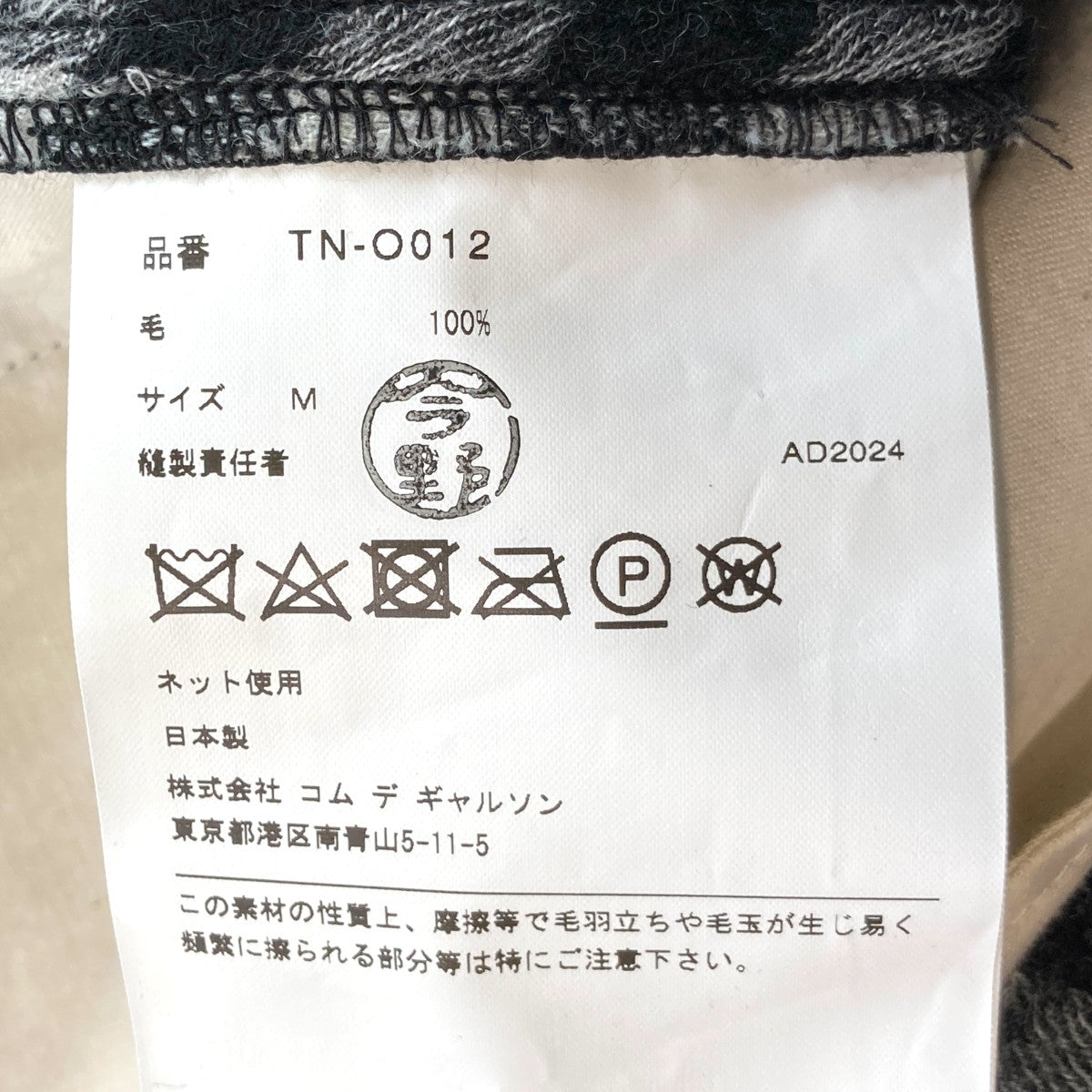 TAO COMME des GARCONS(タオコムデギャルソン) 先染ウールツイル