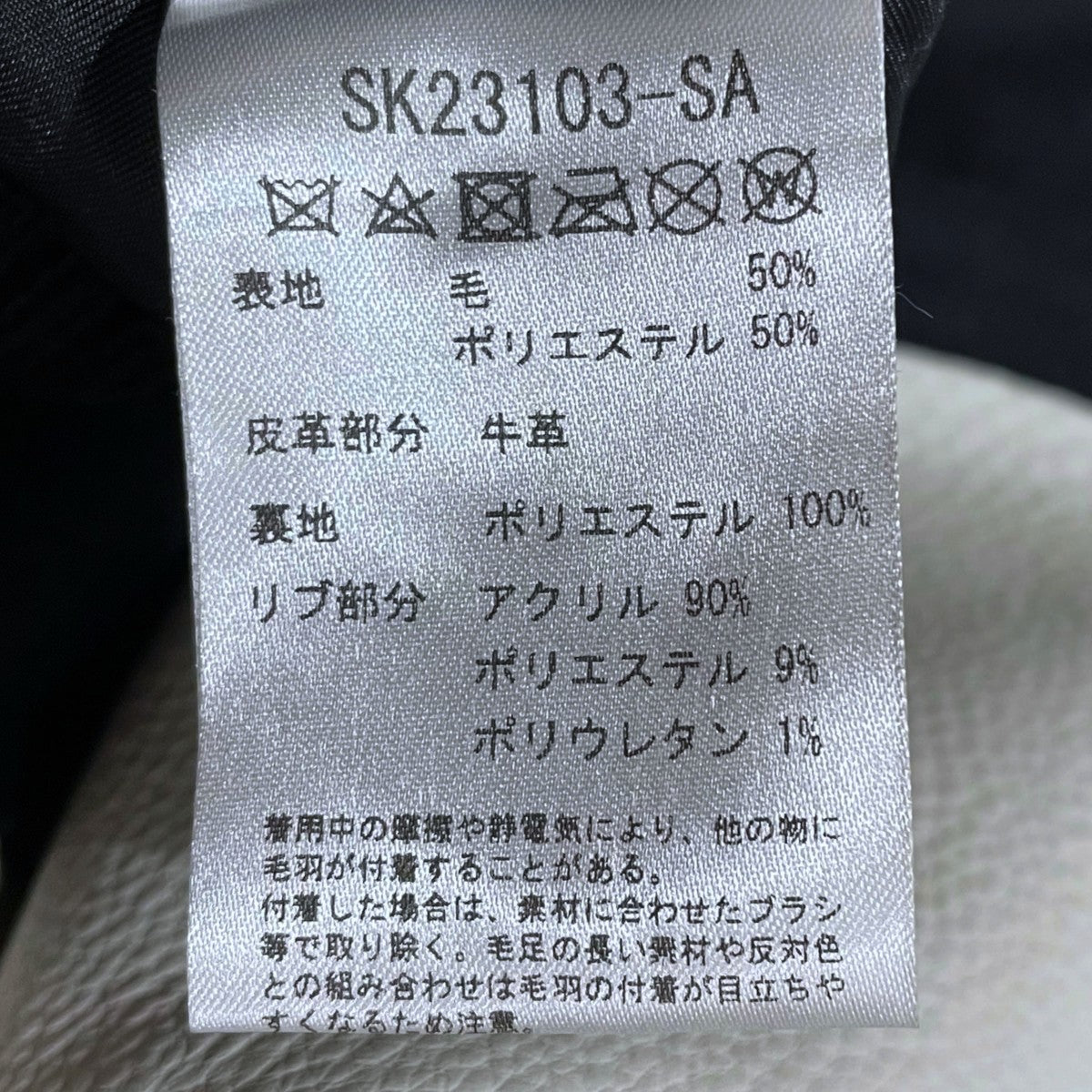スタジャン  Varsity Jacket バーシティージャケット SK23103-SA