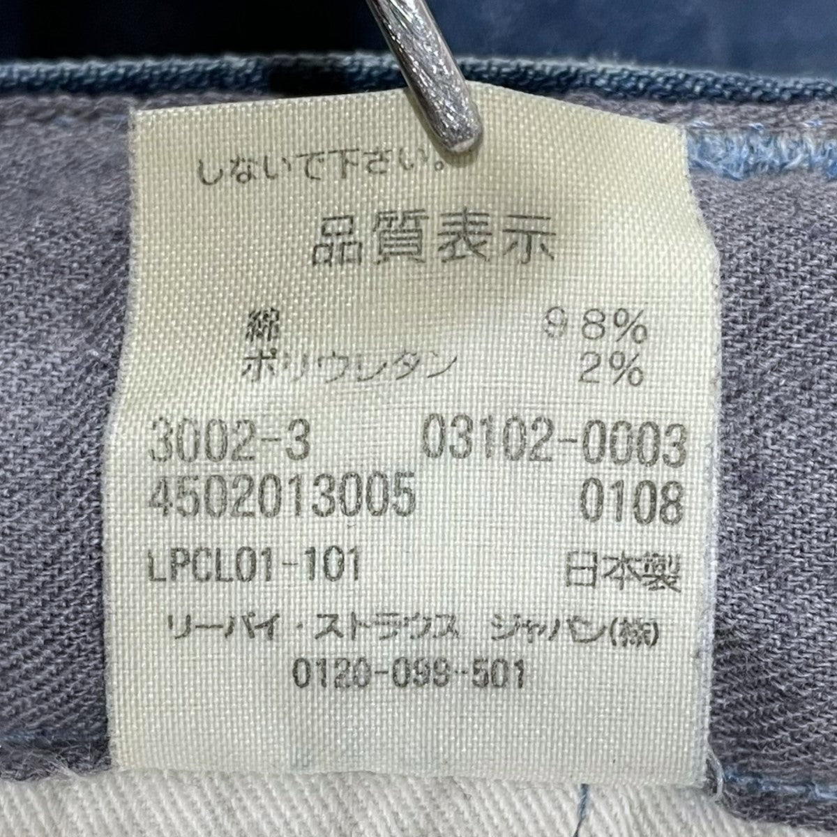 LEVI’S RED 2008年 デニムパンツ 03101-0003 古着・中古-9枚目のアイテム画像