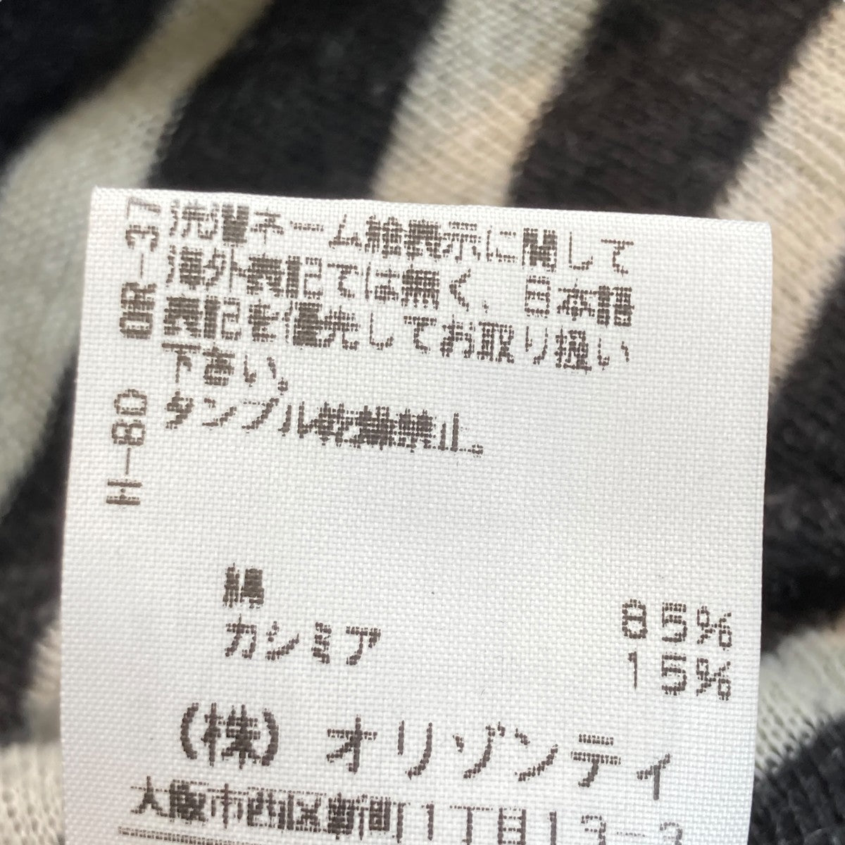 ANN DEMEULEMEESTER(アンドゥムルメステール) ボーダーニット352-01