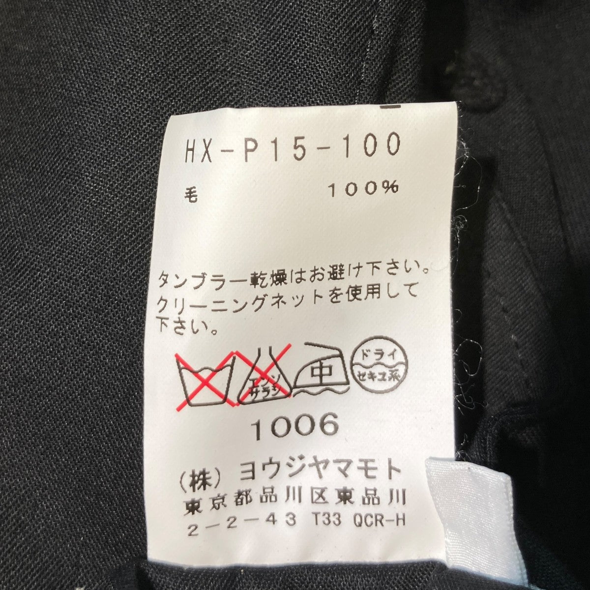 Yohji Yamamoto pour homme(ヨウジヤマモトプールオム) ワイド