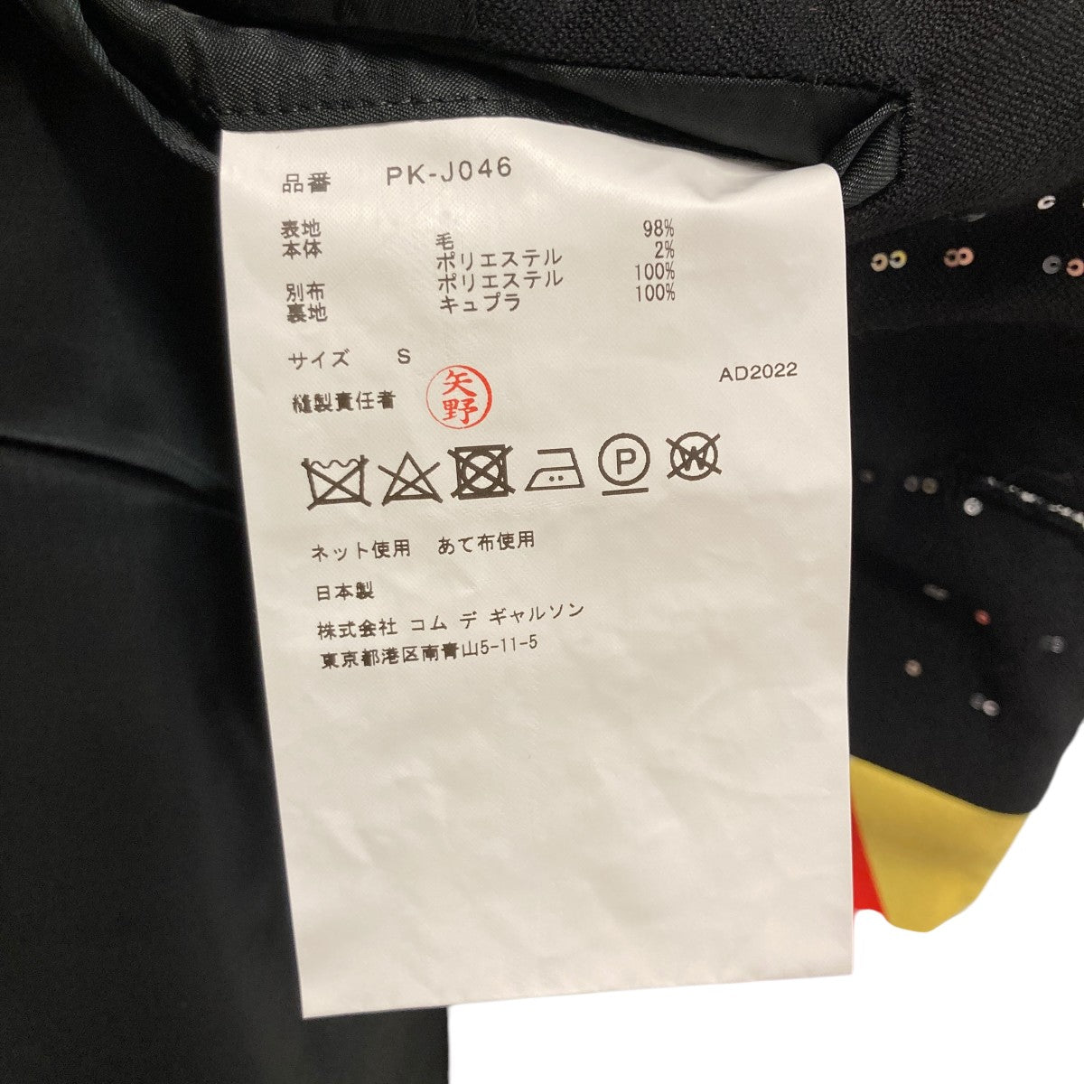 コムデギャルソン　スパンコール　ジャケット　ブルゾン　スカート　セットアップ コムデギャルソン スパンコール ジャケット ブルゾン スカート