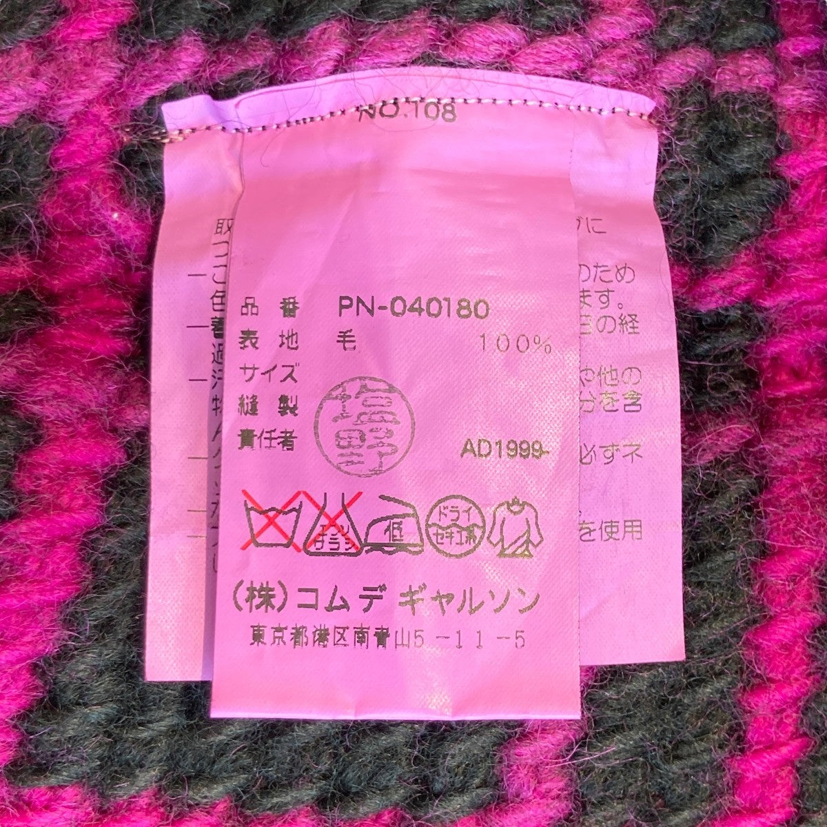 COMME des GARCONS カーディガンPN-040180 古着・中古-5枚目のアイテム画像