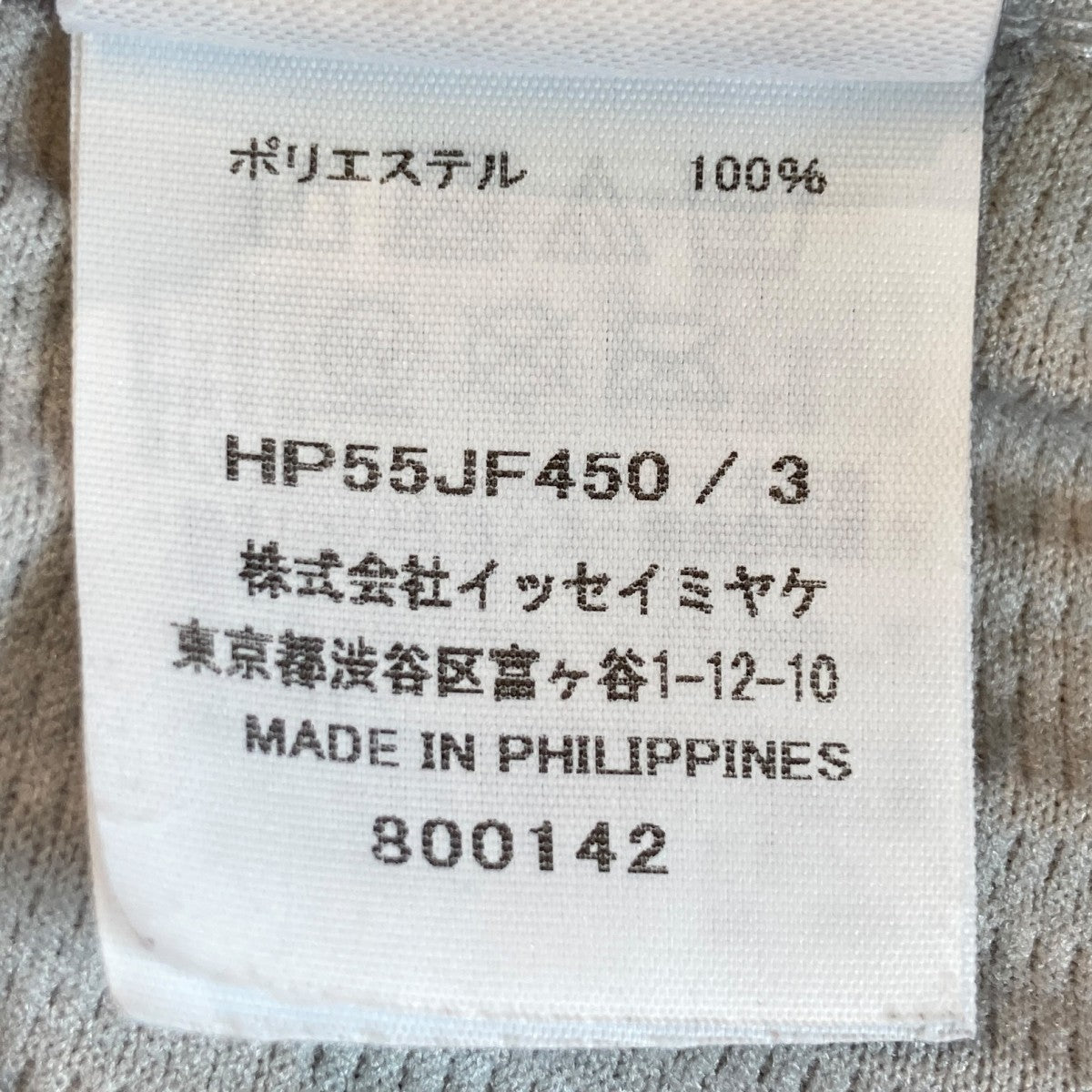 HOMME PLISSE ISSEY MIYAKE BASICパンツHP55JF450 古着・中古-5枚目のアイテム画像