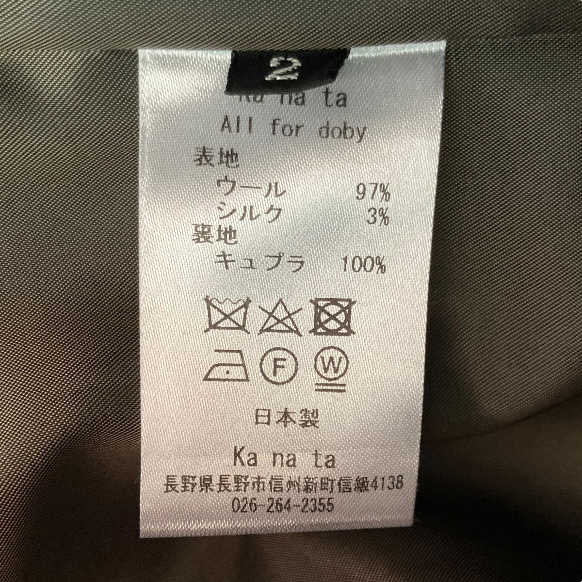 ka na ta ノーカラージャケット サンプル品 サイズ2