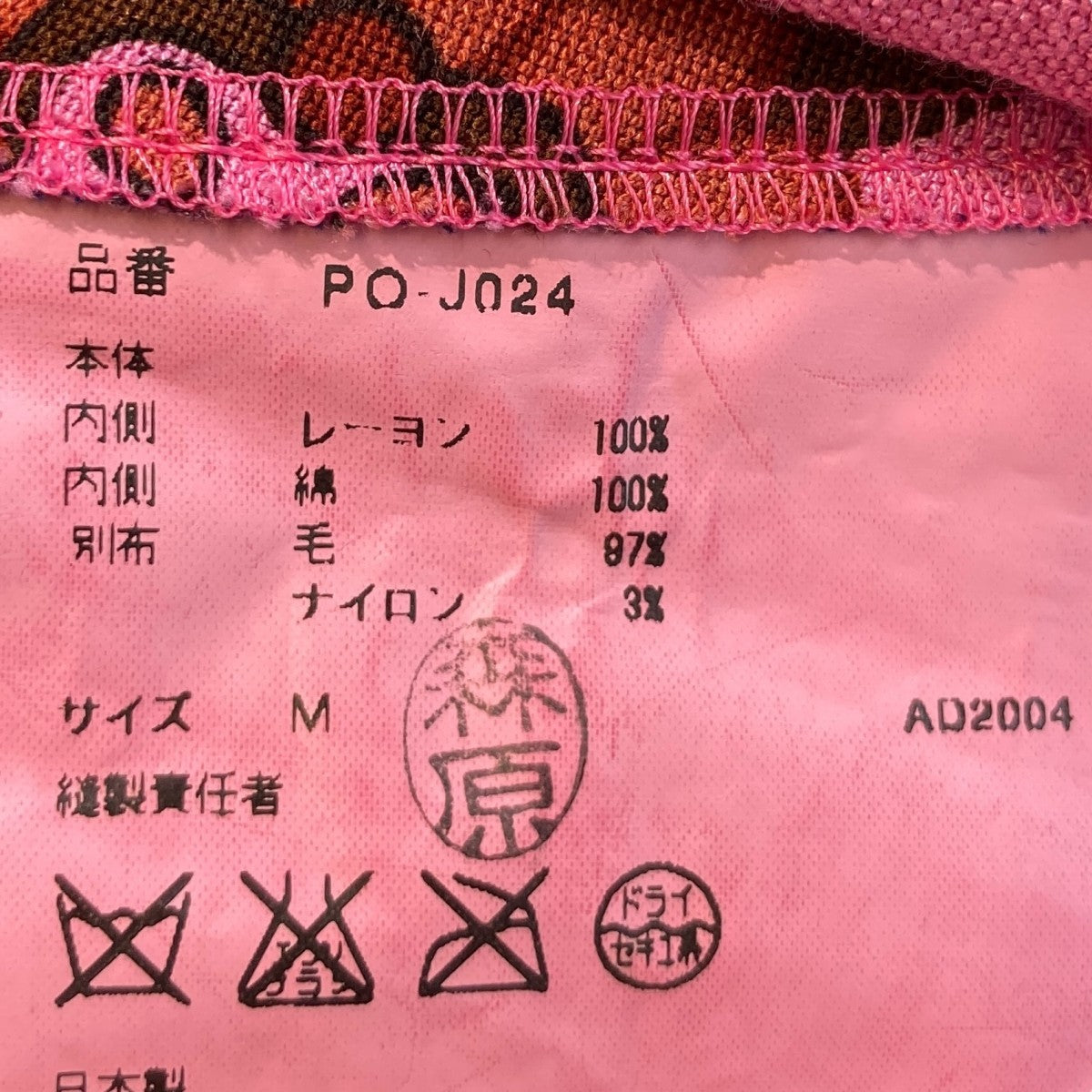 COMME des GARCONS HOMME PLUS 05SS製品染め加工花柄ジップアップジャケットPO-J024 古着・中古-5枚目のアイテム画像