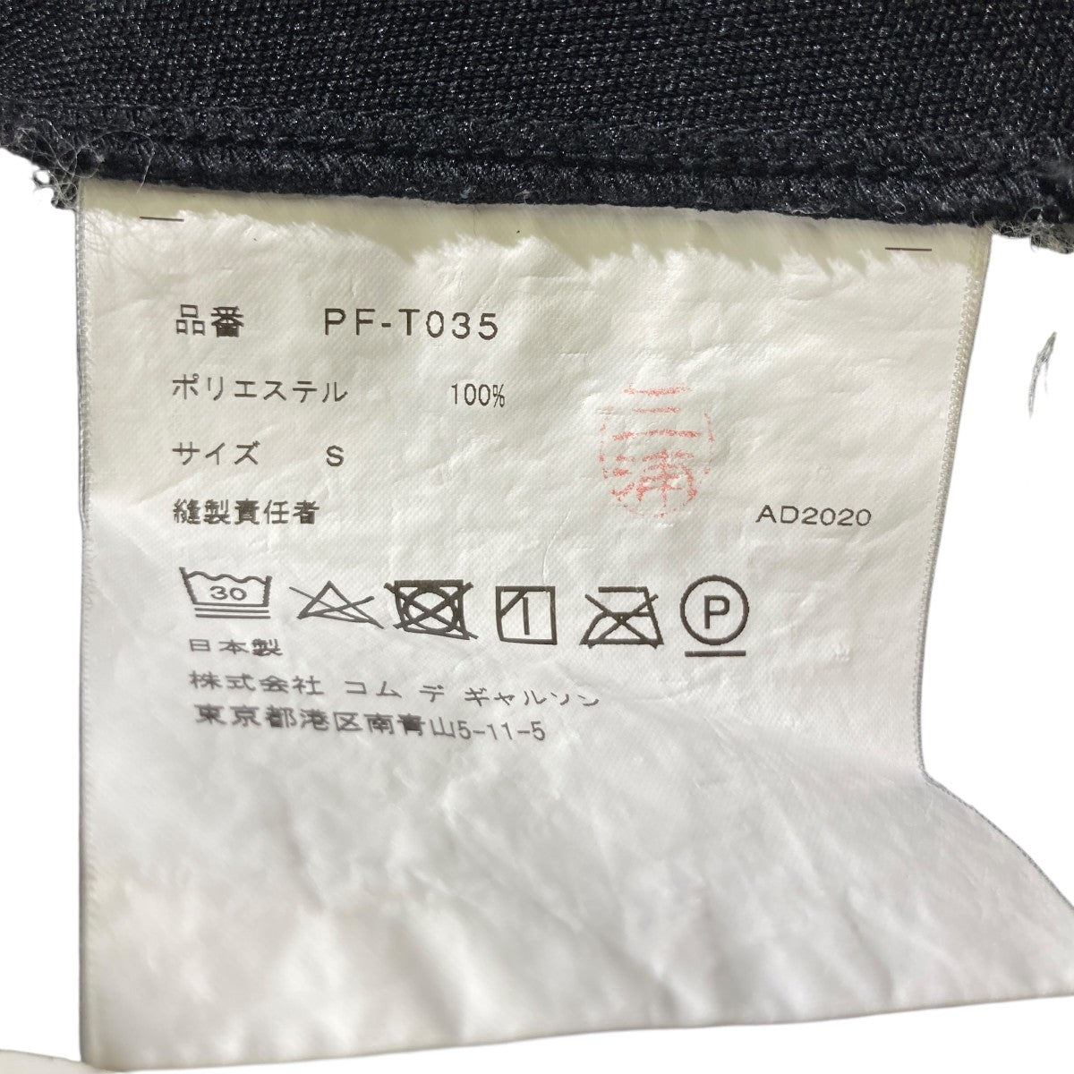 COMME des GARCONS HOMME PLUS(コムデギャルソンオムプリュス