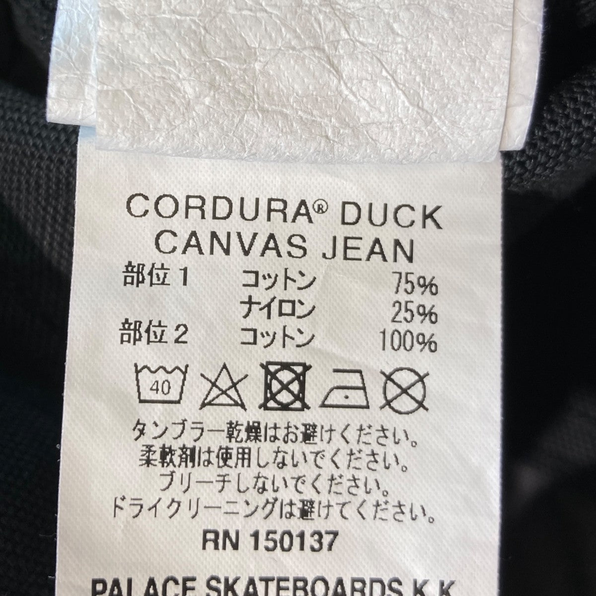 PALACE(パレス) CORDURA DUCK CANVAS JEAN切替 ワークパンツ