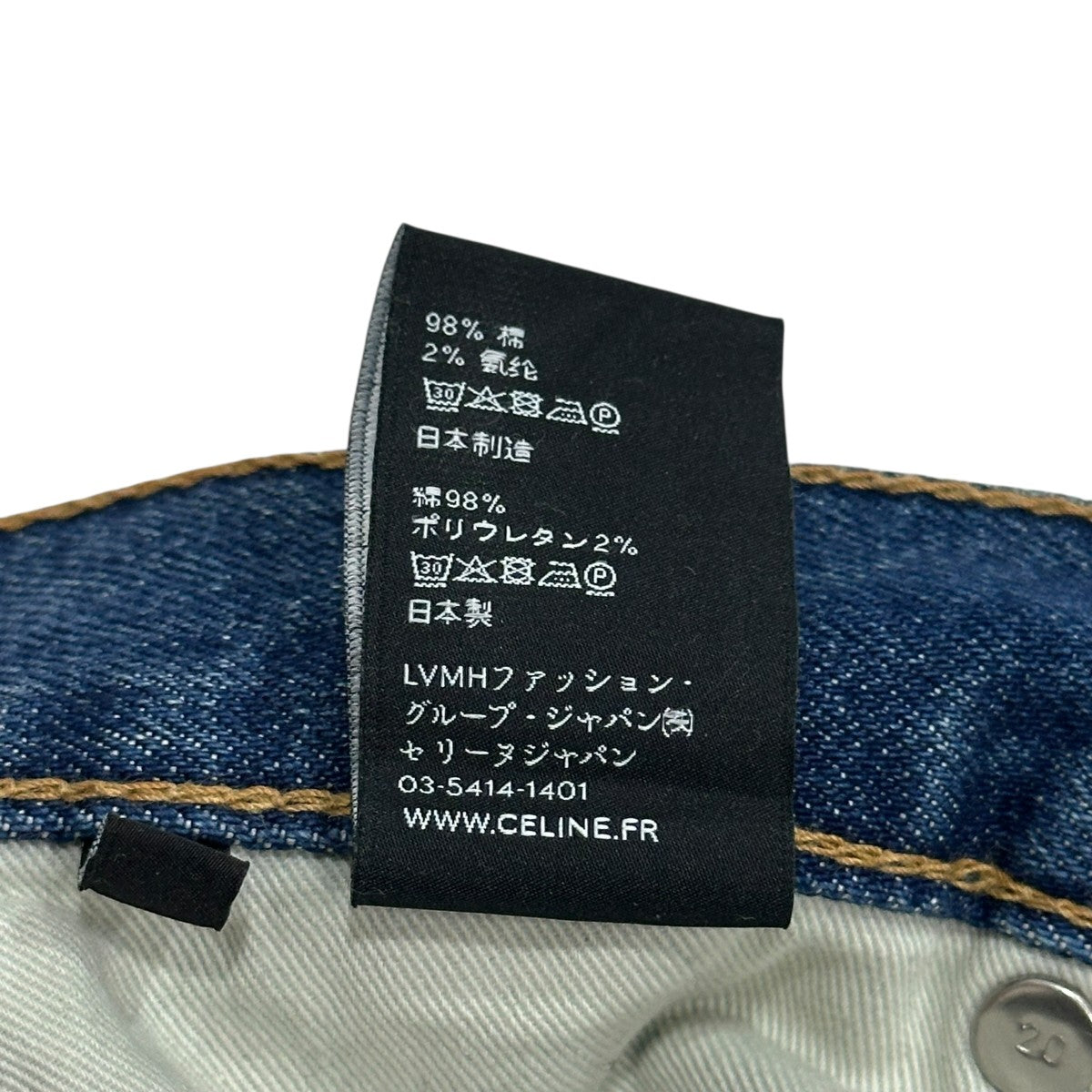 CELINE ストレッチスキニーデニムパンツM-SK-004-N120-640E-07UW 古着・中古-7枚目のアイテム画像