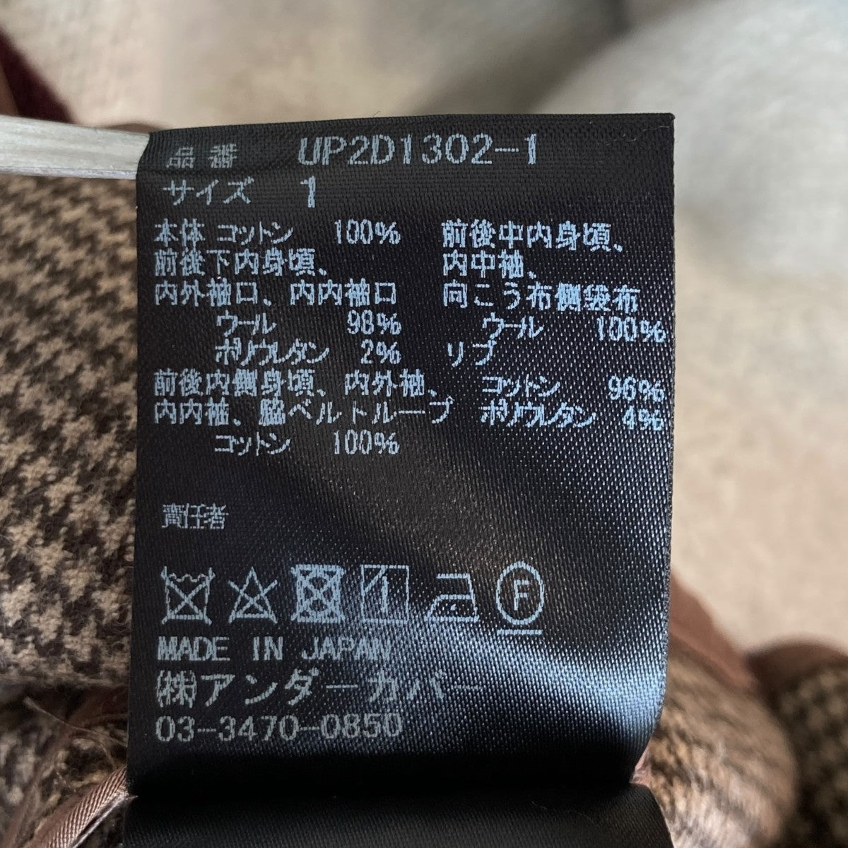 UNDERCOVER トレンチコートUP2D1302-1 古着・中古-7枚目のアイテム画像