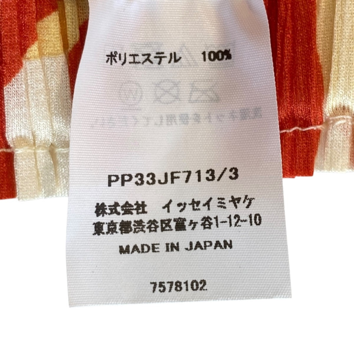 PLEATS PLEASE SEEKER アニマルプリントプリーツイージーパンツPP33JF713 古着・中古-5枚目のアイテム画像