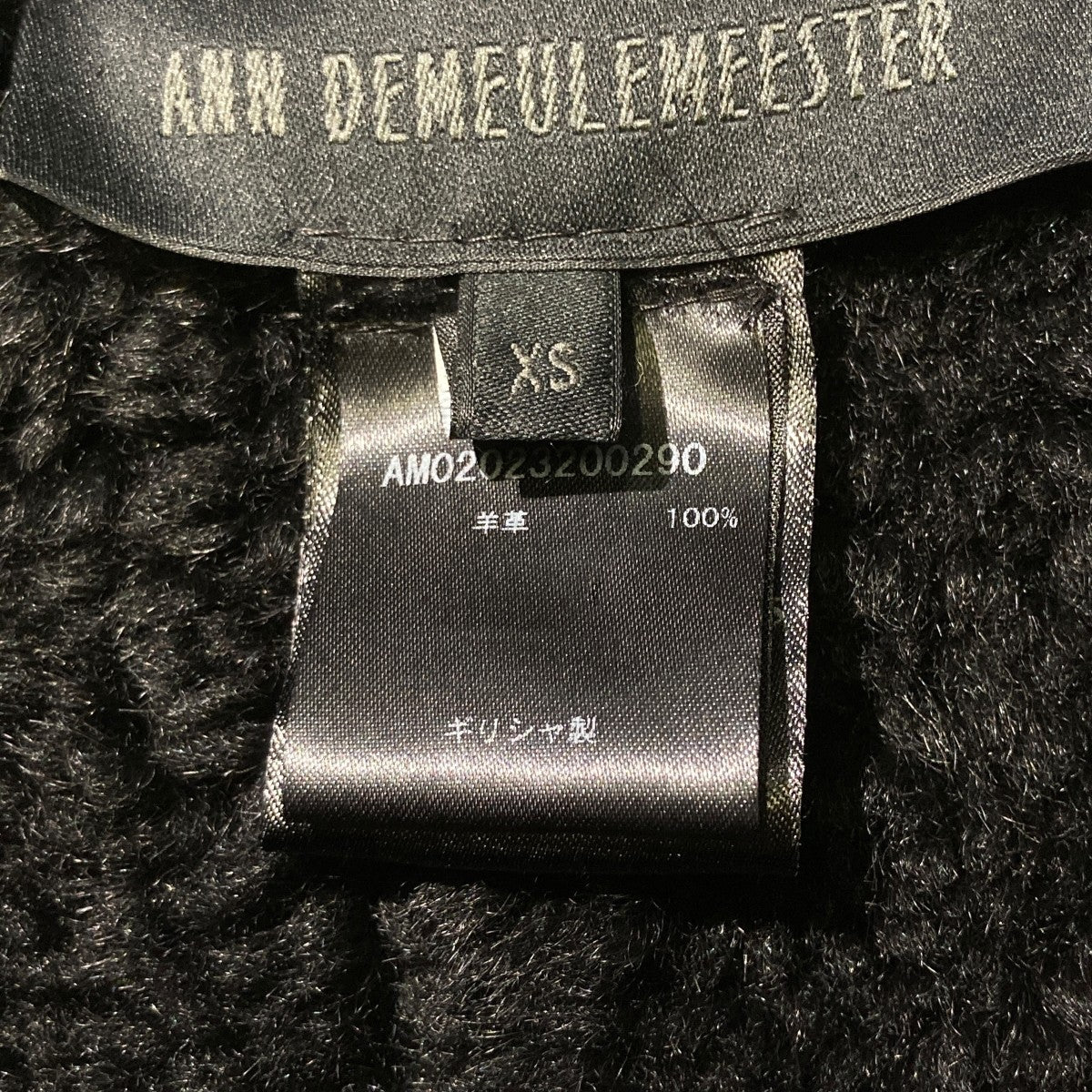 ANN DEMEULEMEESTER(アンドゥムルメステール) ムートンジャケット