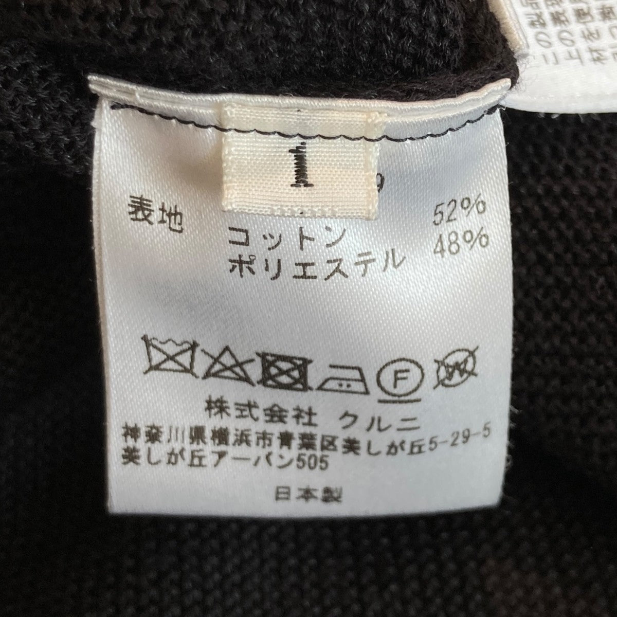 CULLNI(クルニ) ニットベスト21-SS-039 21-SS-039 ブラック