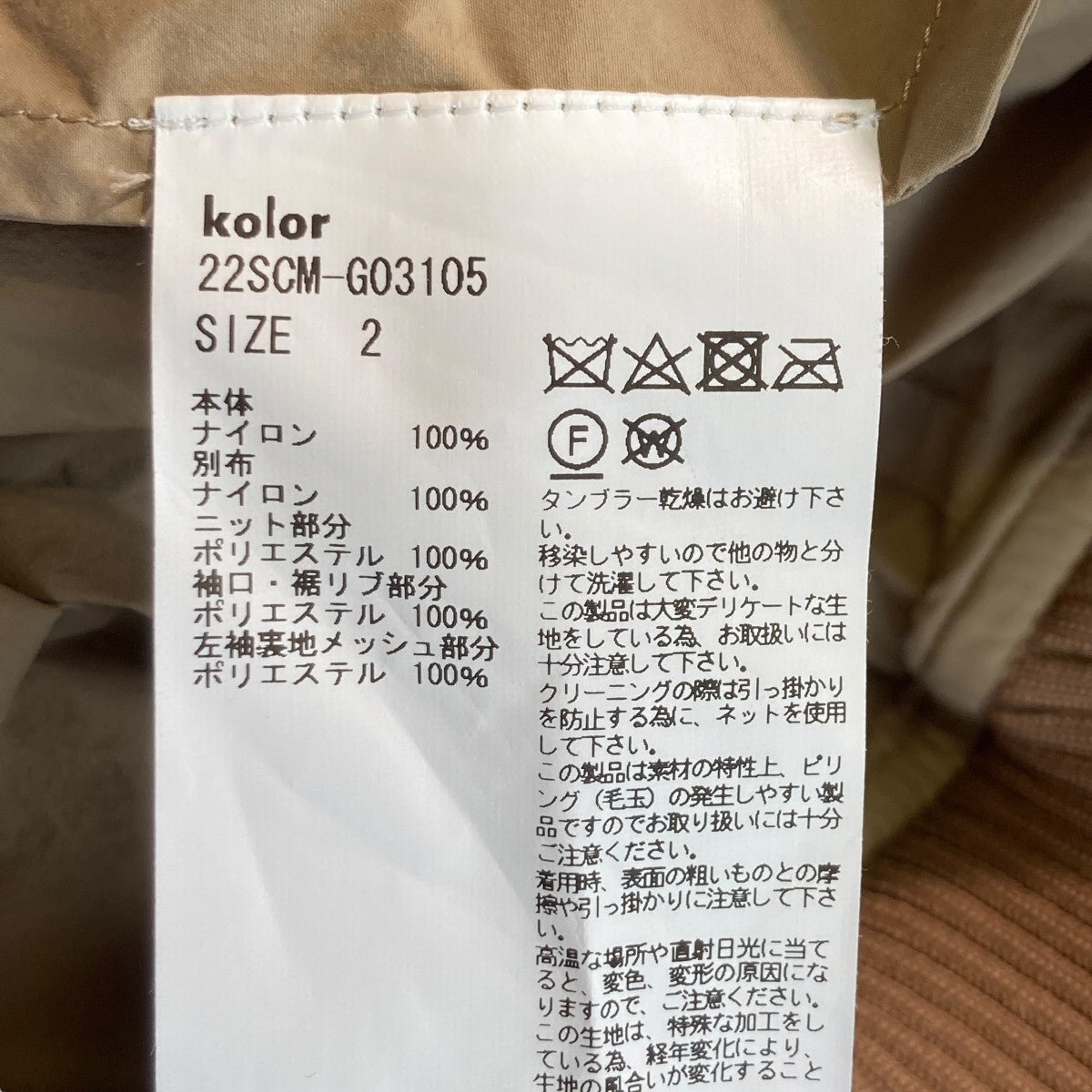 22SS 製品染めNyタイプライターブルゾン ニット切替ジャケット kolor(カラー) 22SS 