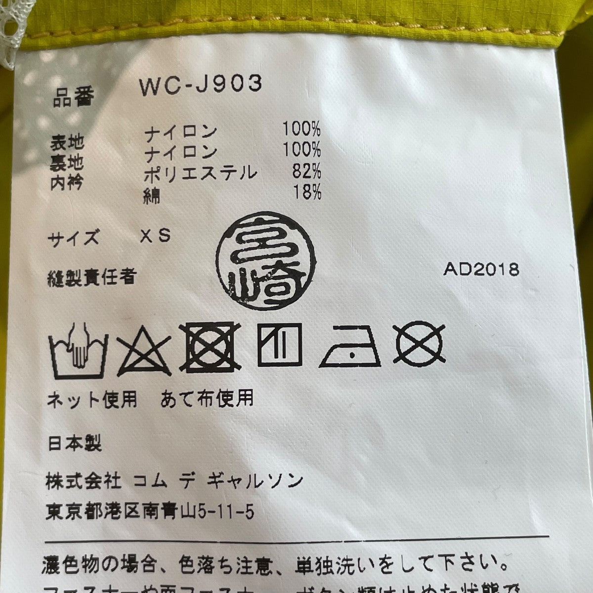 アイジュンヤワタナベコムデギャルソンマン　アノラックパーカー