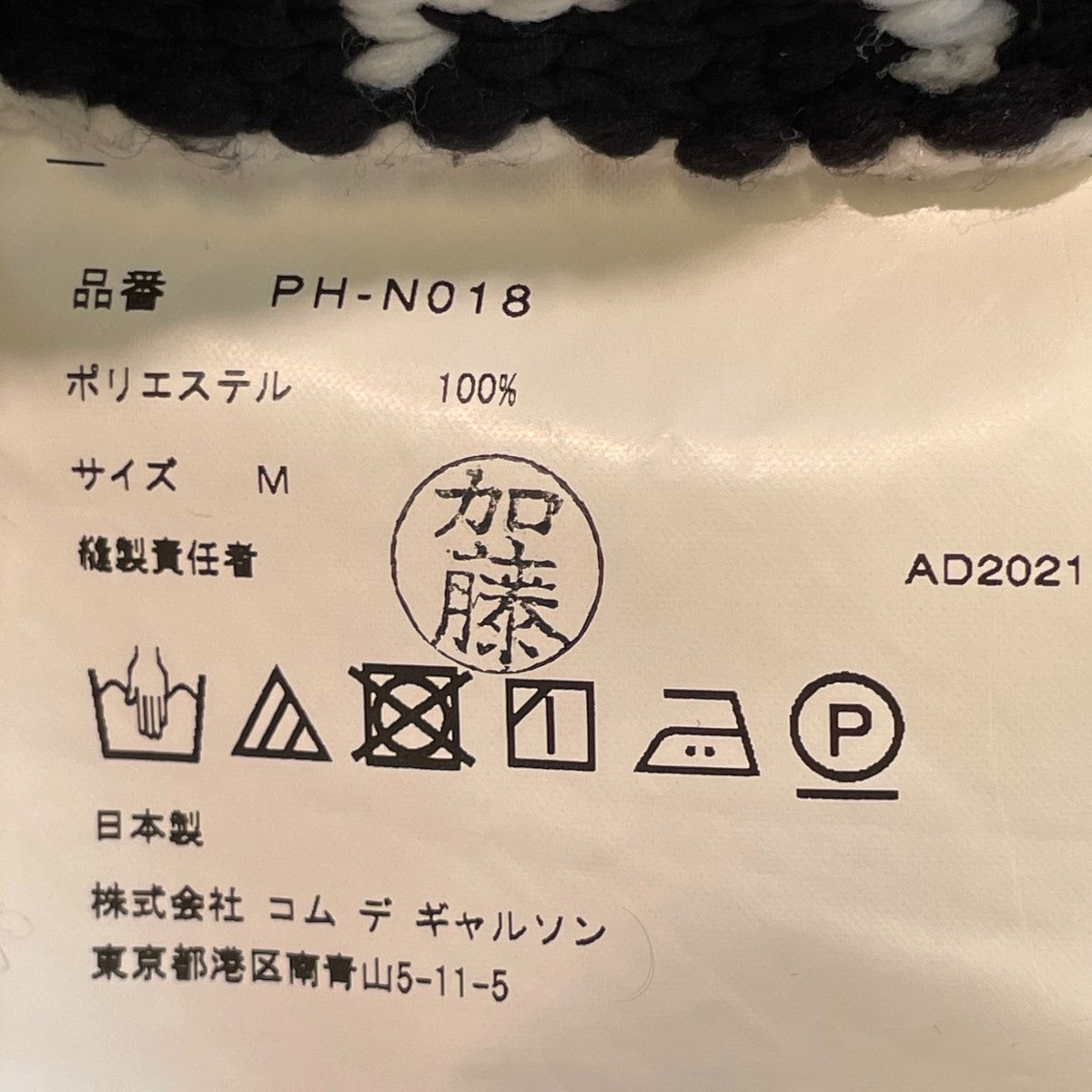 COMME des GARCONS HOMME PLUS(コムデギャルソンオムプリュス