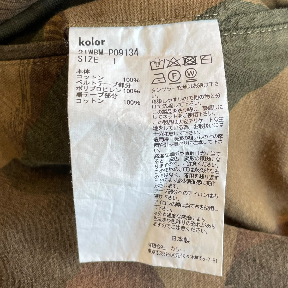 kolor／BEACON(カラー／ビーコン) カモフラージュ柄パンツ21WBM-P09134