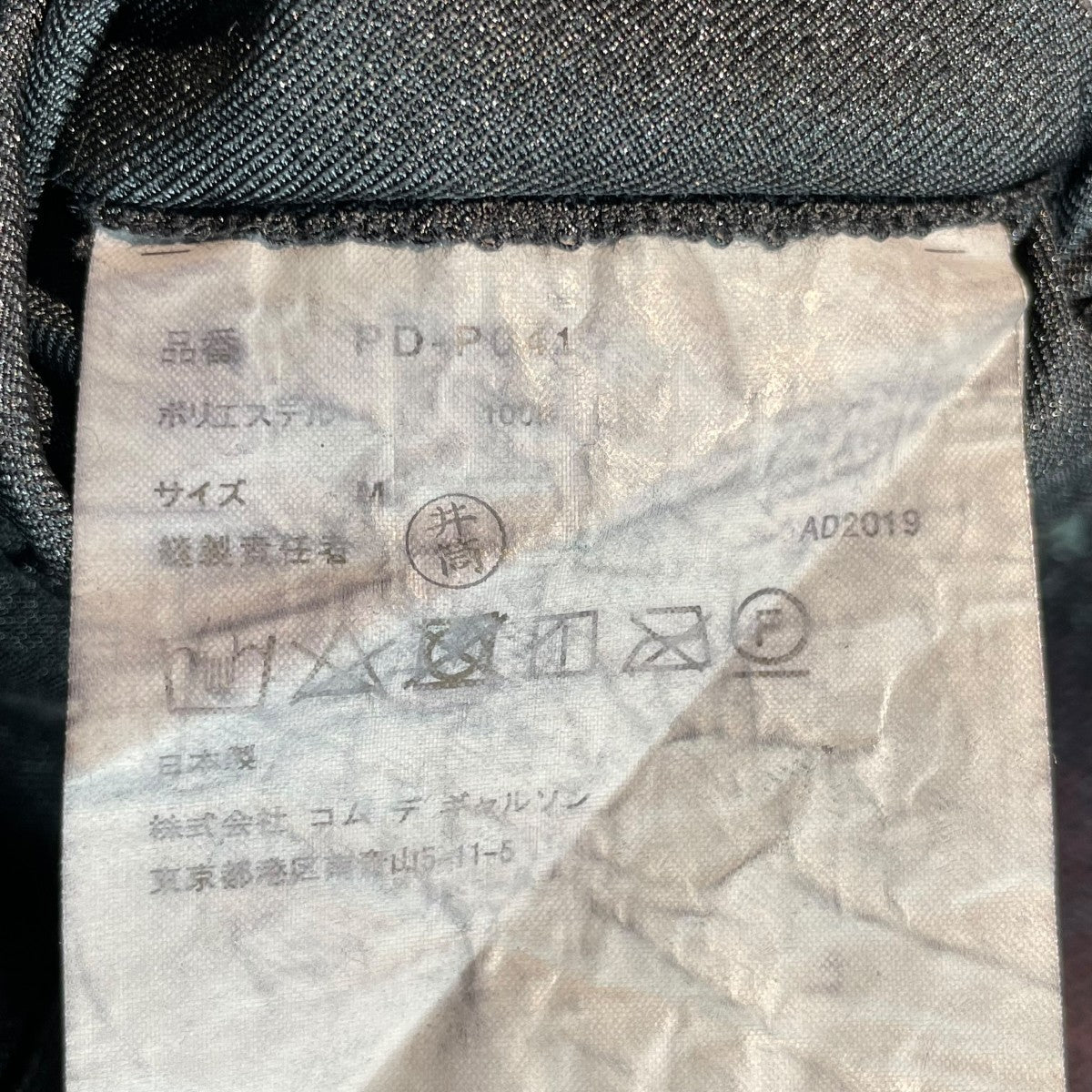 COMME des GARCONS HOMME PLUS ラメスキニーパンツPD-P041 古着・中古-5枚目のアイテム画像