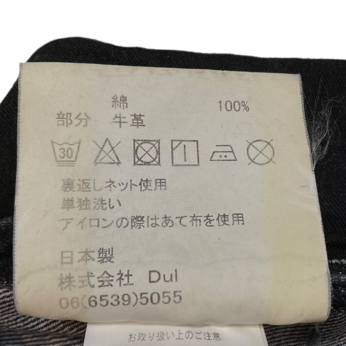 デニムパンツ