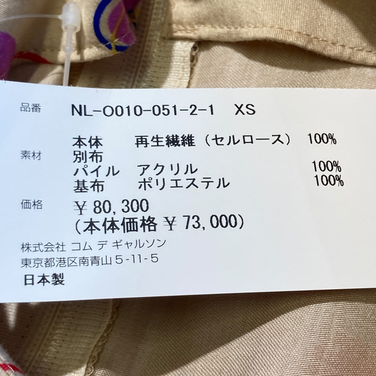 COMME des GARCONS GIRL ワンピースNL-O010 古着・中古-6枚目のアイテム画像