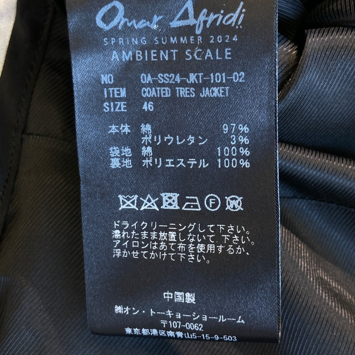 Omar Afridi(オマールアフリディ) COATED TRES JACKETテーラード