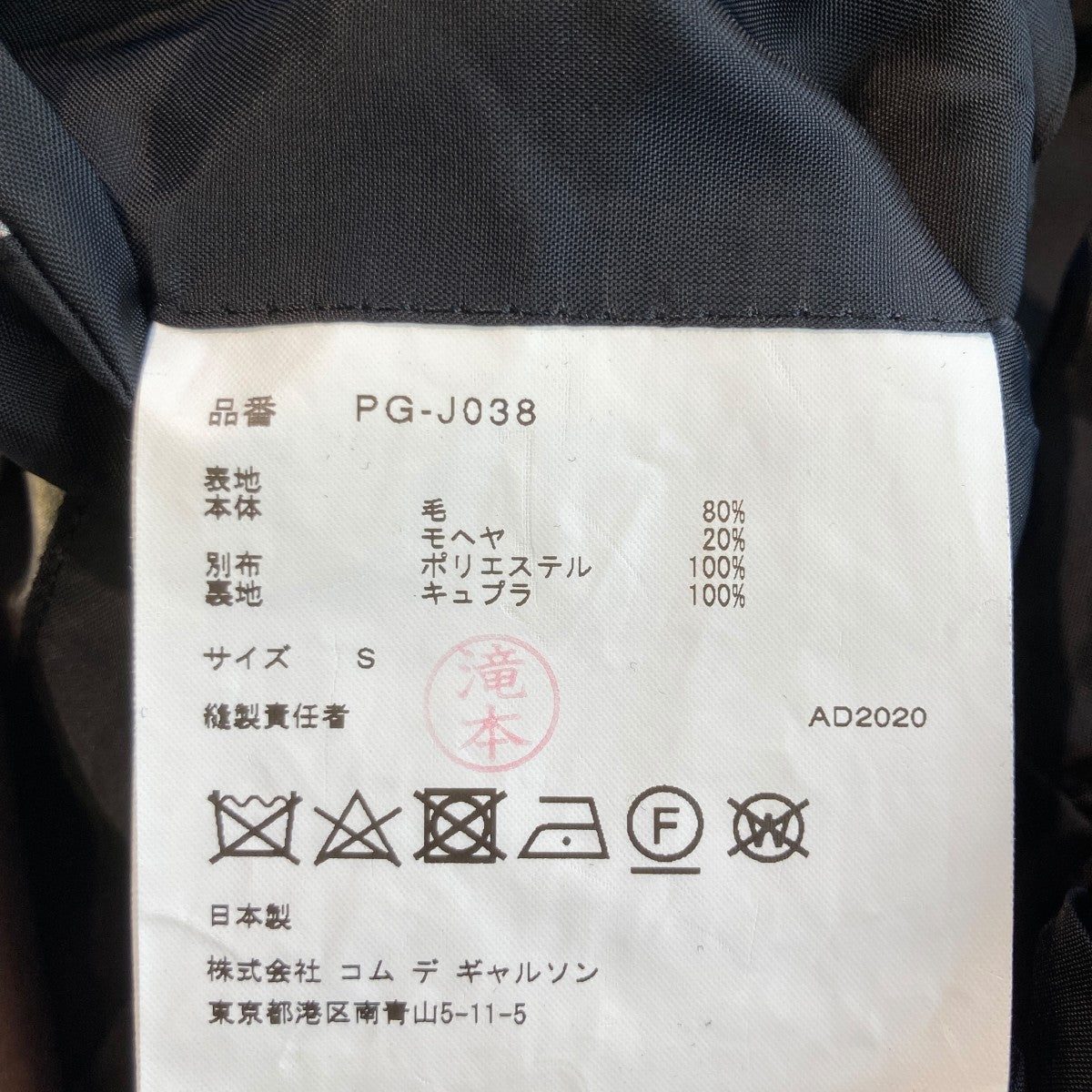 COMME des GARCONS HOMME PLUS 21SSMETAL OUTLAWテーラードジャケットPG-J038 古着・中古-5枚目のアイテム画像