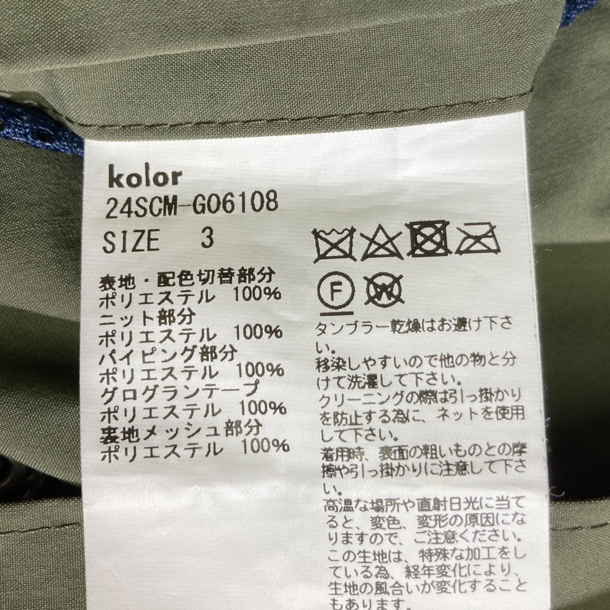 KOLOR(カラー) 24SSニットドッキングナイロンジャケット24SCM-G06108