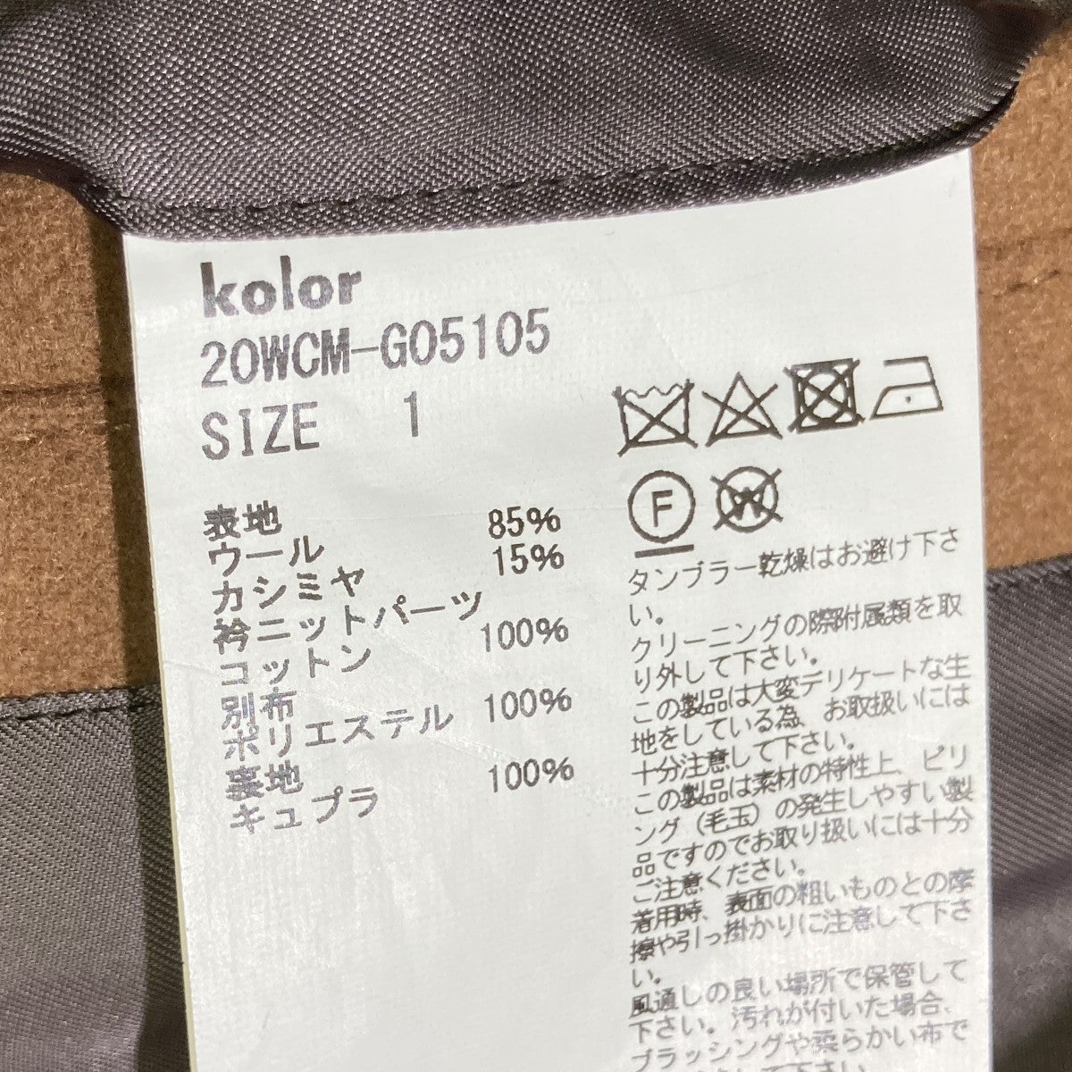 KOLOR(カラー) 20AWカシミアウールブルゾン20WCM-G05105 20WCM-G05105