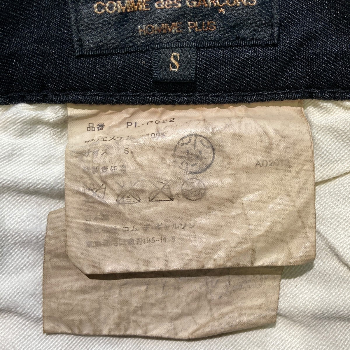 COMME des GARCONS HOMME PLUS パンツPL-P022 古着・中古-5枚目のアイテム画像