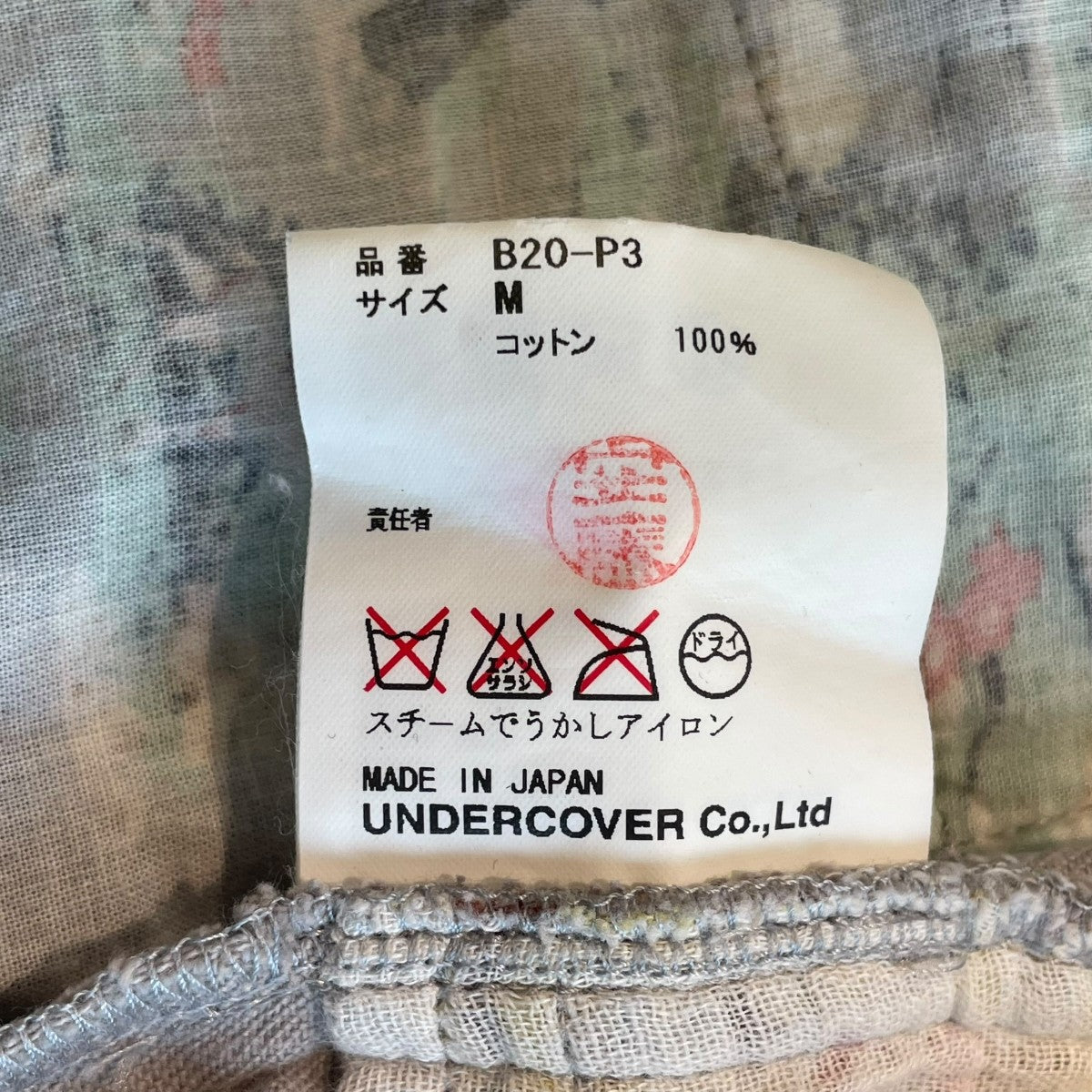 UNDERCOVER 04AWBUT BEAUTIFULパンツB20-P3 古着・中古-5枚目のアイテム画像