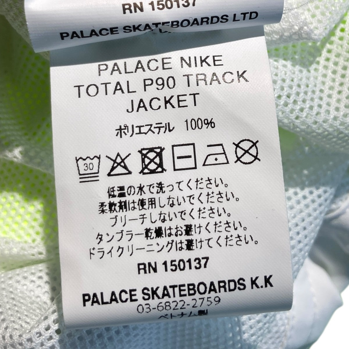 palace NIKE トラックジャケット Nike Palace ナイロンジャケット - メルカリ