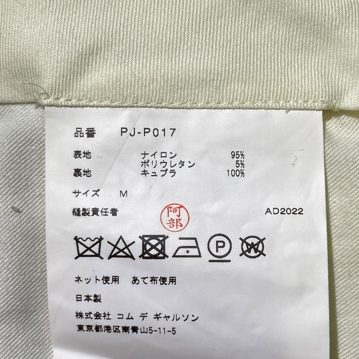 パンツPJ-P017