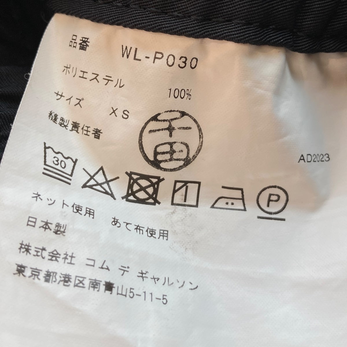 JUNYA WATANABE MAN 23AWエステルギャバパンツイージーパンツWL-P030 古着・中古-6枚目のアイテム画像