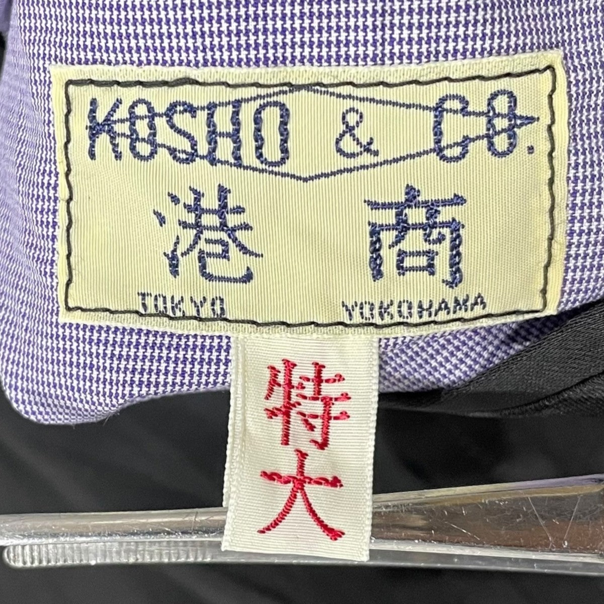 テーラー東洋 18SS リバーシブルスカジャン KOSHO ＆ CO． SPECIAL EDITION BLOODY SKULL DRAGON ＆ TIGER TT14118 古着・中古-9枚目のアイテム画像