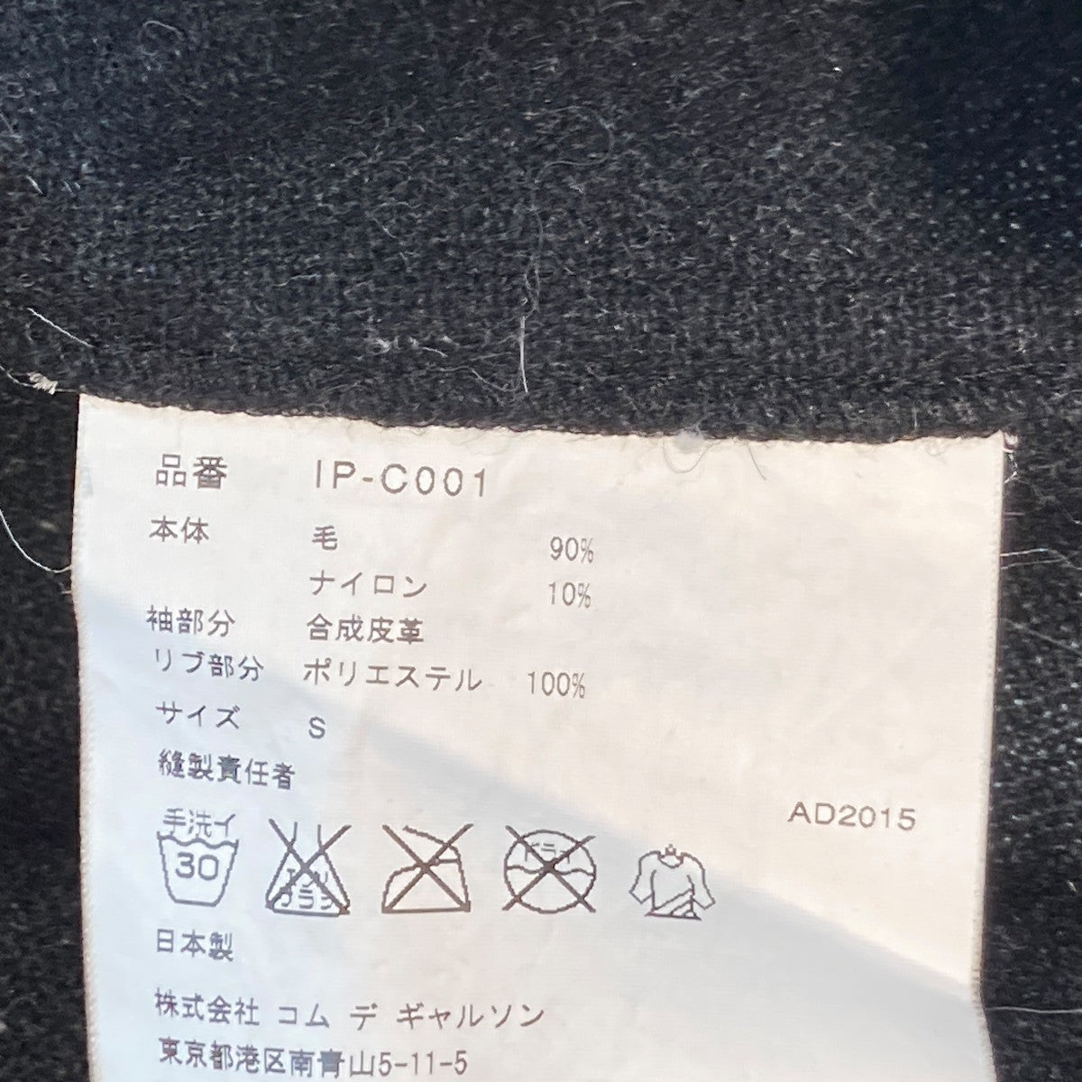 GOOD DESIGN SHOP COMME des GARCONS ショップコートIP-C001 古着・中古-5枚目のアイテム画像