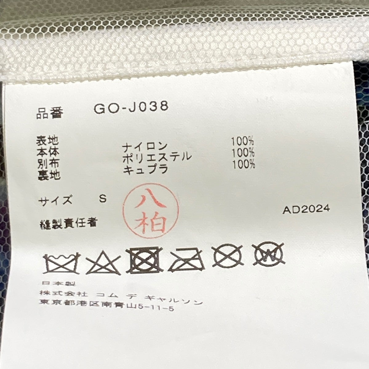 COMME des GARCONS 25SSLayered Mesh Print JacketシアージャケットGO-J038 古着・中古-5枚目のアイテム画像