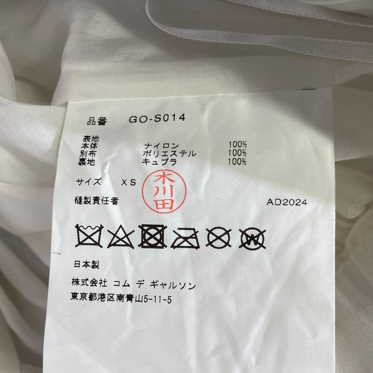 COMME des GARCONS 25SSスカートGO-S014 古着・中古-5枚目のアイテム画像
