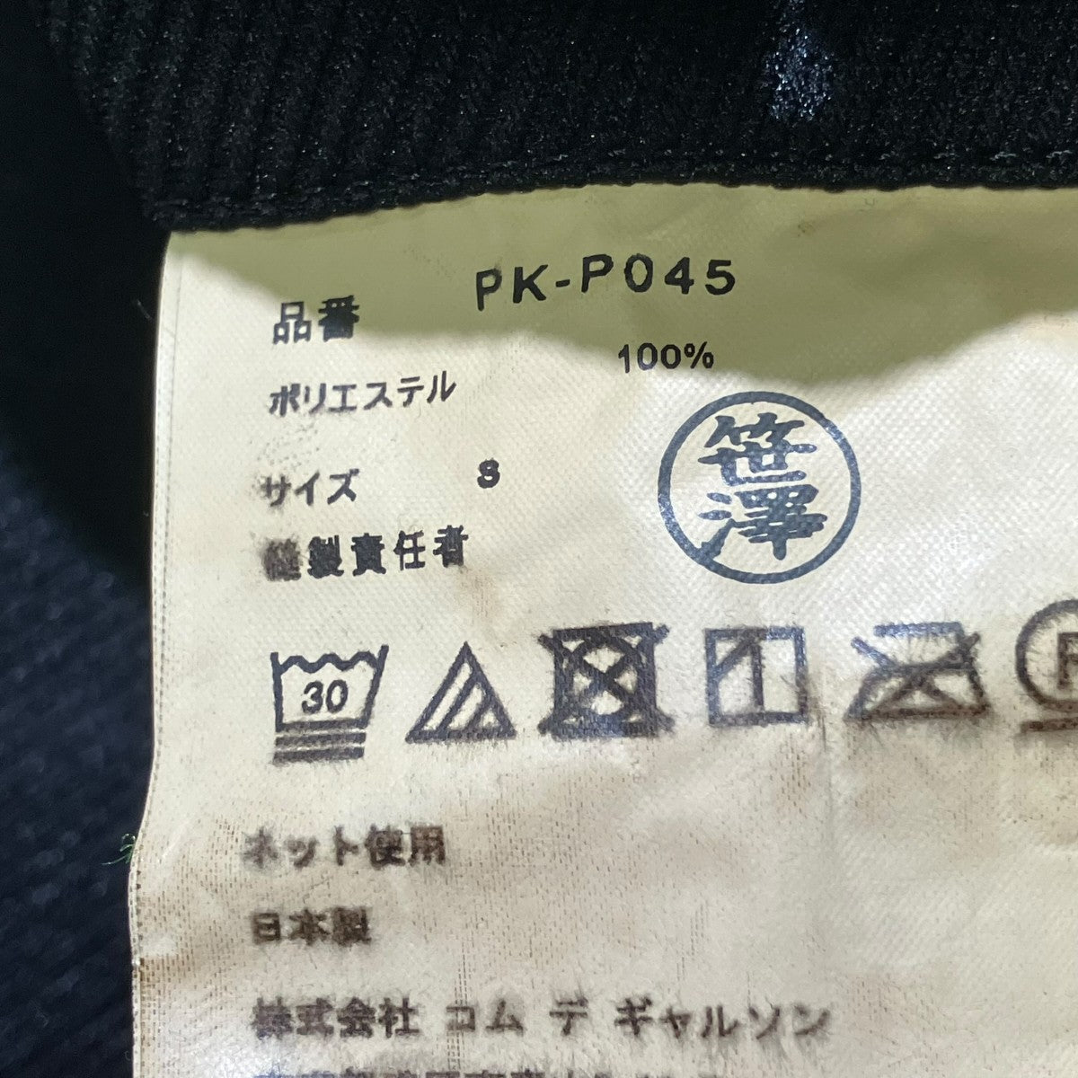 COMME des GARCONS HOMME PLUS ハーフパンツPK-P045 古着・中古-5枚目のアイテム画像