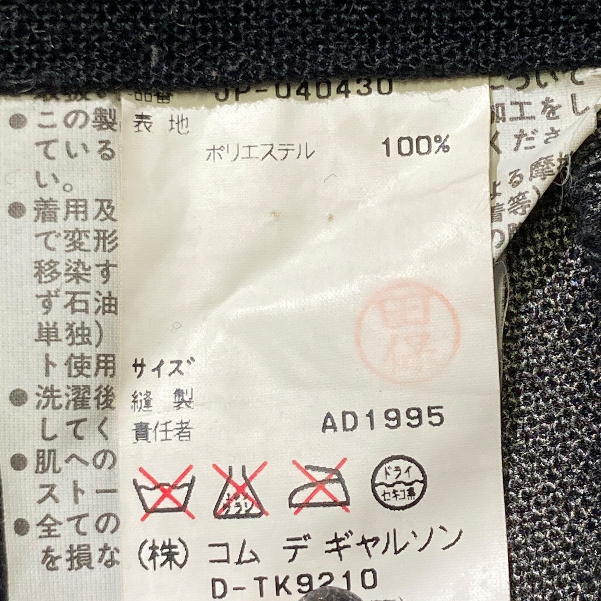 JUNYA WATANABE CDG スラックスJP-040430 古着・中古-5枚目のアイテム画像