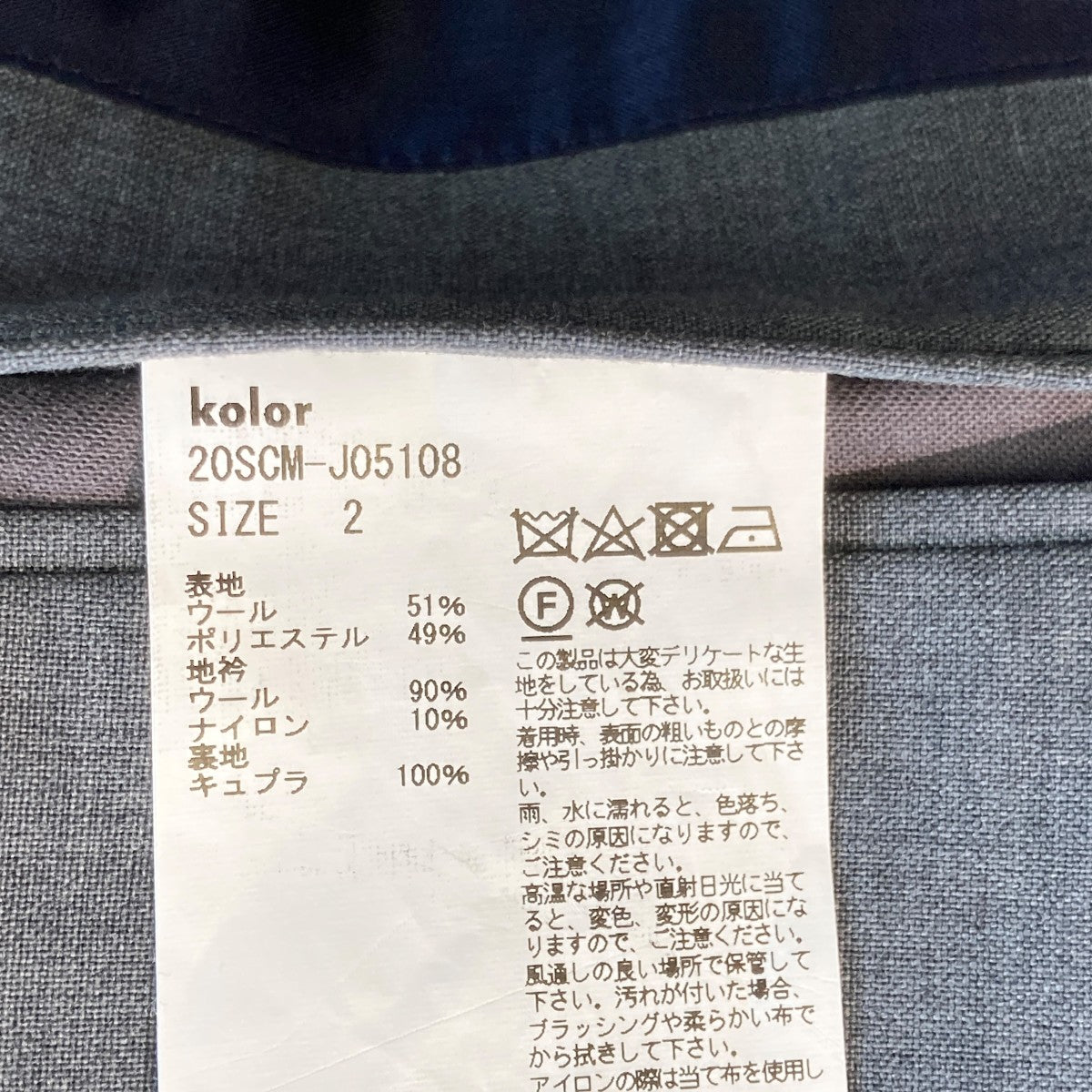 KOLOR(カラー) テーラードジャケット20SCM-J05108 20SCM-J05108 グレー