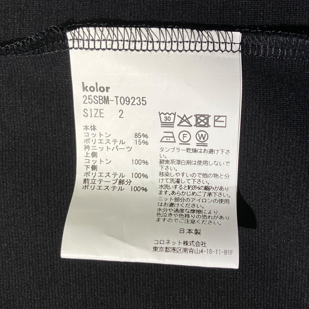 kolor／BEACON ポロシャツ25SBM-T09235 古着・中古-5枚目のアイテム画像