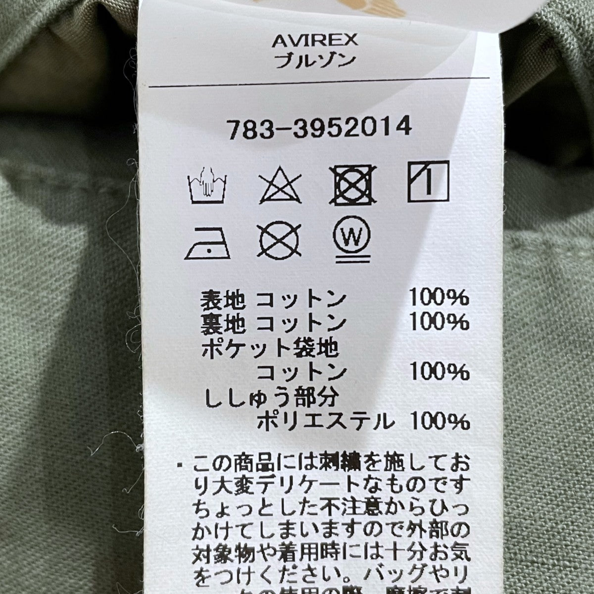 ミリタリージャケット TYPE M-65 FIELD JACKET タイプ M-65 フィールド ジャケット 783-3952014