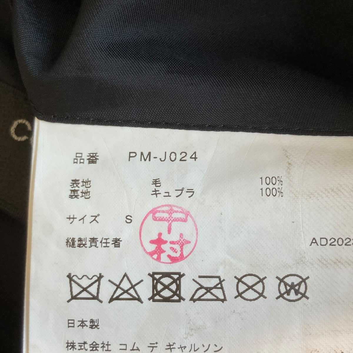 COMME des GARCONS HOMME PLUS 24SSsleeveless blazerテーラードジャケットPM-J024 古着・中古-5枚目のアイテム画像