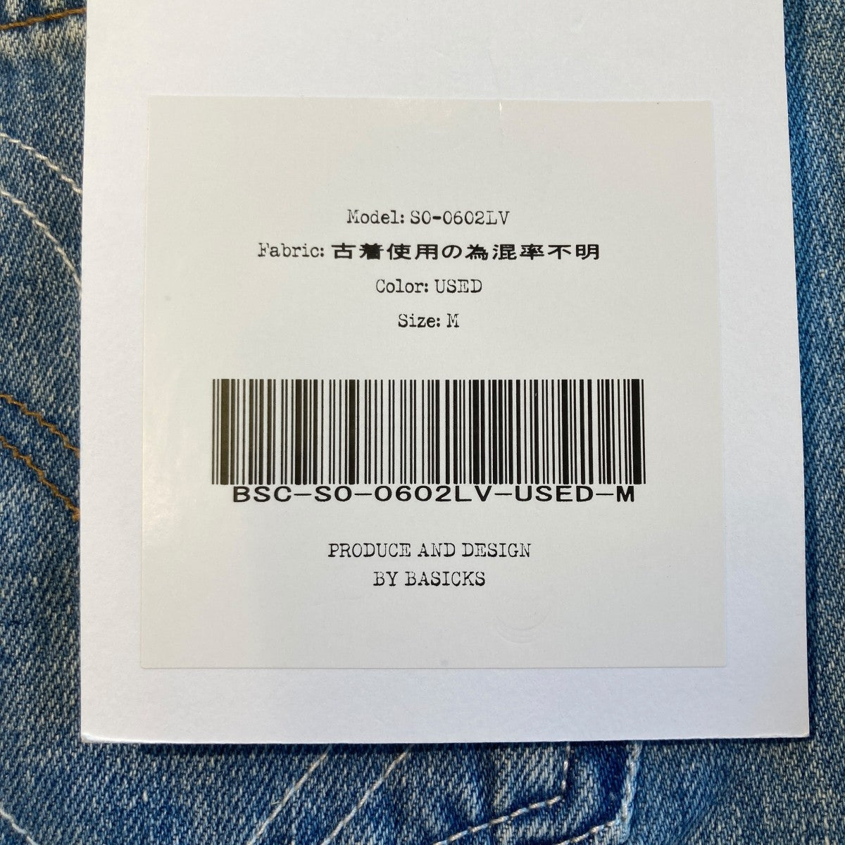 BASICK デニムパンツSO-0602LV 古着・中古-5枚目のアイテム画像