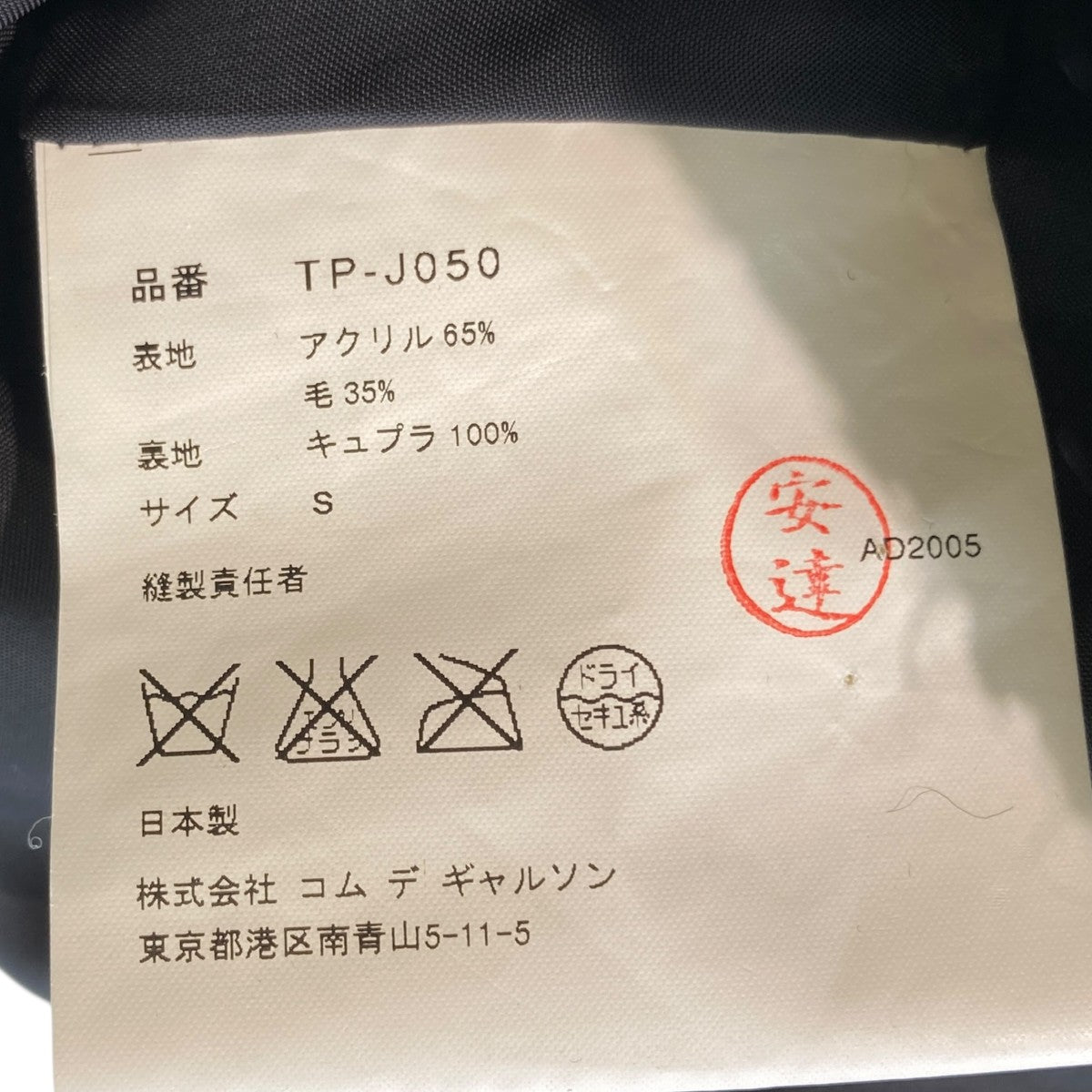 PコートTP-J050