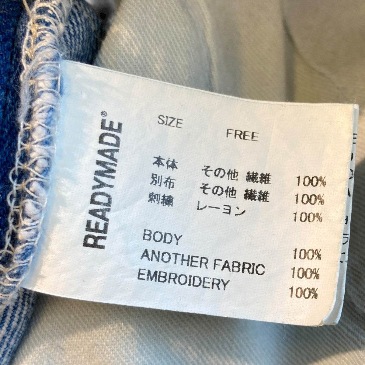 READYMADE HIPPIE DENIM BLUEアップサイクルジーンズ デニムパンツRE-CO-BL-00-00-270 古着・中古-7枚目のアイテム画像