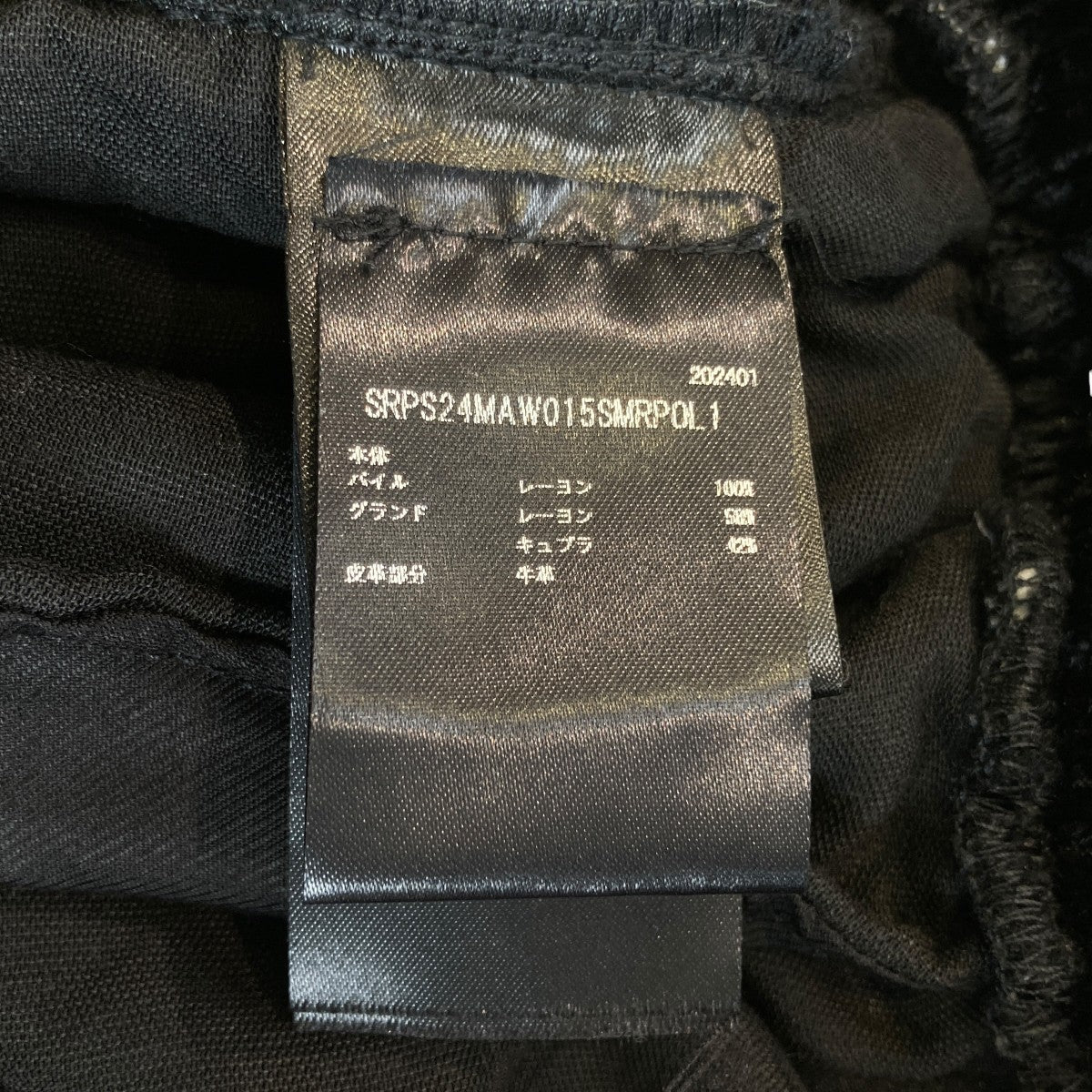 AMIRI ドローストリングベルベットトラックパンツSRPS24MAW015SMRP0L1 古着・中古-6枚目のアイテム画像