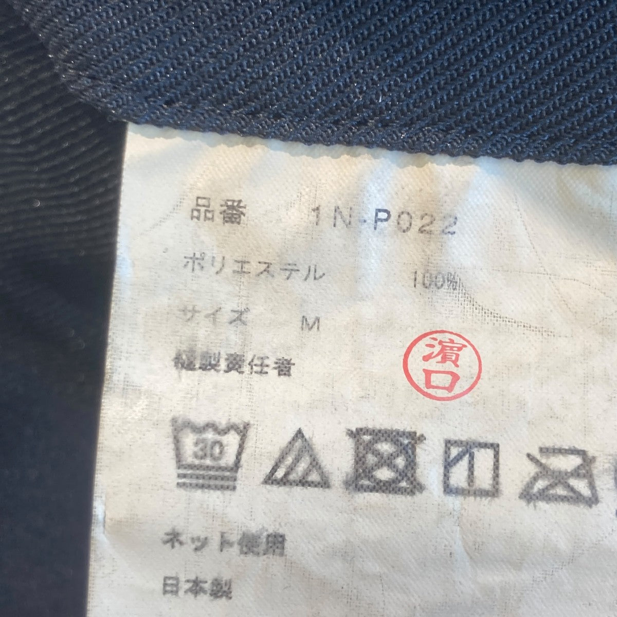BLACK COMME des GARCONS 24AWイージーパンツ1N-P022 古着・中古-5枚目のアイテム画像